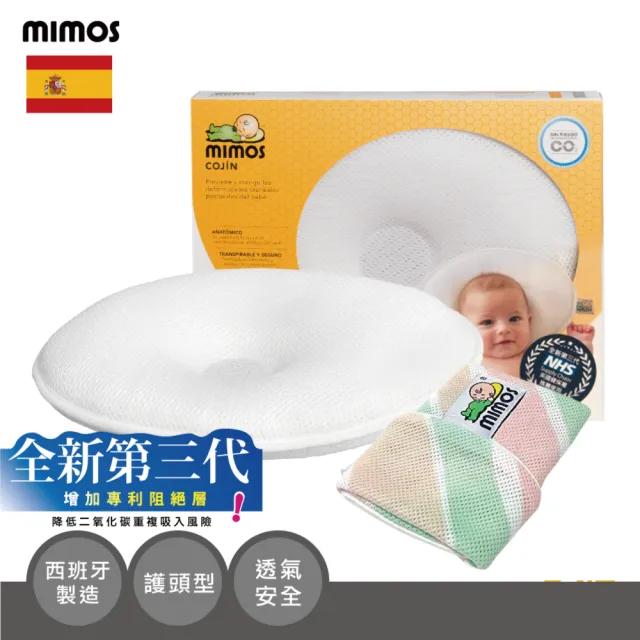 【MIMOS】3D自然頭型嬰兒枕-彩色單枕套組 S號/Ｍ號(西班牙第一/透氣枕/嬰幼兒枕頭/防枕頭/新生兒/彌月禮)