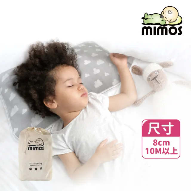 【mimos】防蟎水洗兒童枕-S(西班牙第一/透氣枕/嬰幼兒枕頭/防蟎枕頭/新生兒/彌月禮)