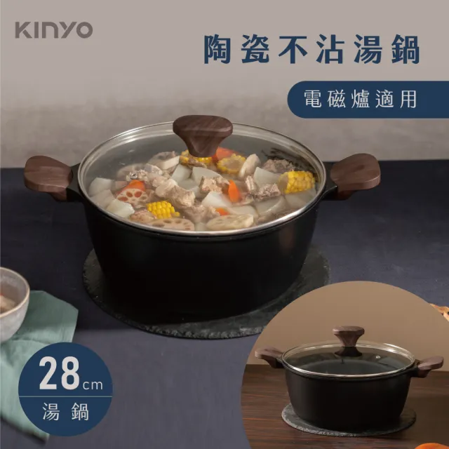 【KINYO】陶瓷不沾鍋雙耳湯鍋28cm(含蓋/火鍋/電磁爐適用 PO-2460B)