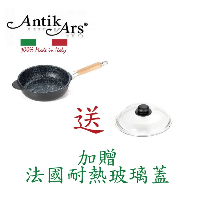 【AntikArs】經典可拆原木手柄 大理石不沾鍋平底深鍋28cm(義大利製 贈法國製Pyrex耐熱玻璃鍋蓋 不沾鍋)