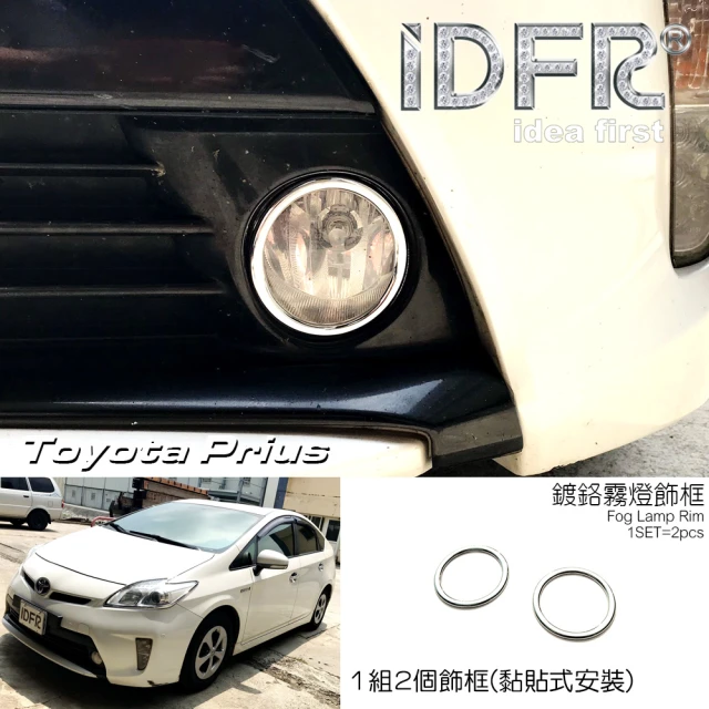 IDFR Toyota Prius XW30 3.5代 2012~2015 鍍鉻銀 車燈框 霧燈框 飾貼(PRIUS 普銳斯 3.5代 車身改裝)