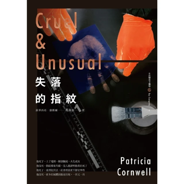 【MyBook】失落的指紋(電子書)