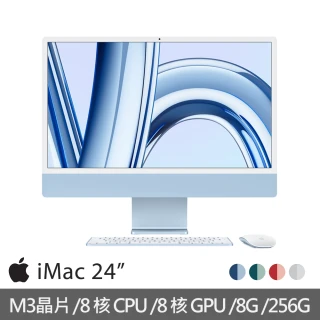 【Apple】iMac 4.5K 24吋 M3 晶片 8核心CPU 8核心GPU 8G 記憶體 256GB SSD