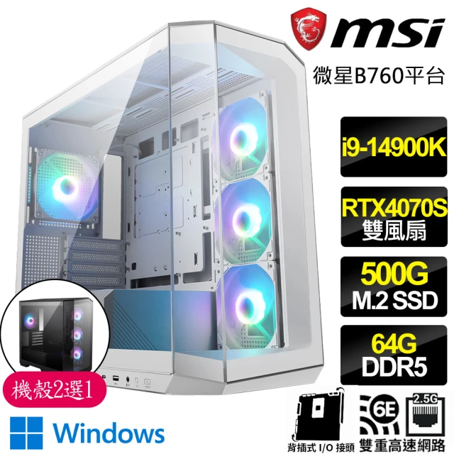 微星平台微星平台 i9二四核 RTX4070 SUPER 白 WiN11P{如意悠}背插電競電腦(i9-14900K/B760/64G/500GB)