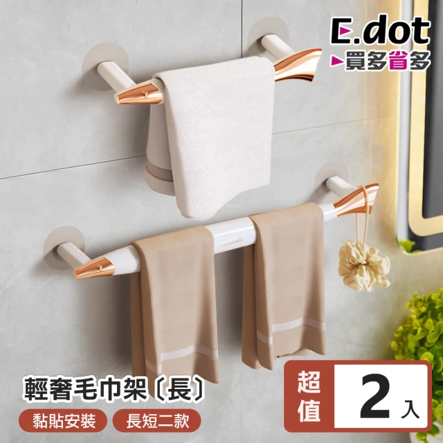 E.dot 2入組 小魚造型壁掛式毛巾架/掛架(長款)