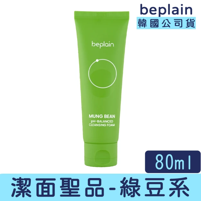 卡芮亞 beplain 綠豆胺基酸溫和洗面乳 80ml(洗面