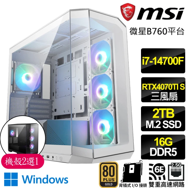 微星平台 i7二十核 RTX4070TI SUPER 3X WiN11{絕望記}背插電競電腦(i7-14700F/B760/16G/2TB)