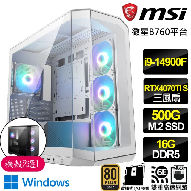 微星平台 i9二四核 RTX4070TI SUPER 3X WiN11P{赤壁戰}背插電競電腦(i9-14900F/B760/16G/500GB)