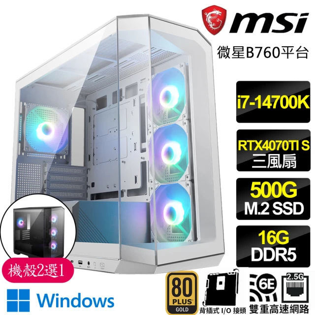 微星平台 i7二十核 RTX4070TI SUPER 3X 