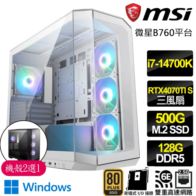 微星平台 i7二十核 RTX4070TI SUPER 3X 