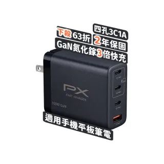 【PX 大通-】PWC-10013B氮化鎵GaN充電器100W快充Type-CPD3.0QC3.0筆電平板Switch手機快充頭USB充電器