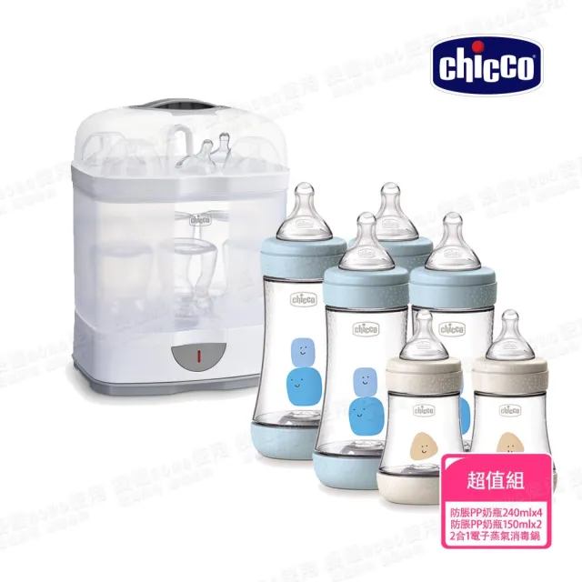 【Chicco 官方直營】Perfect 5-完美防脹PP奶瓶4大2小+2合1電子蒸氣消毒鍋(無烘乾功能)