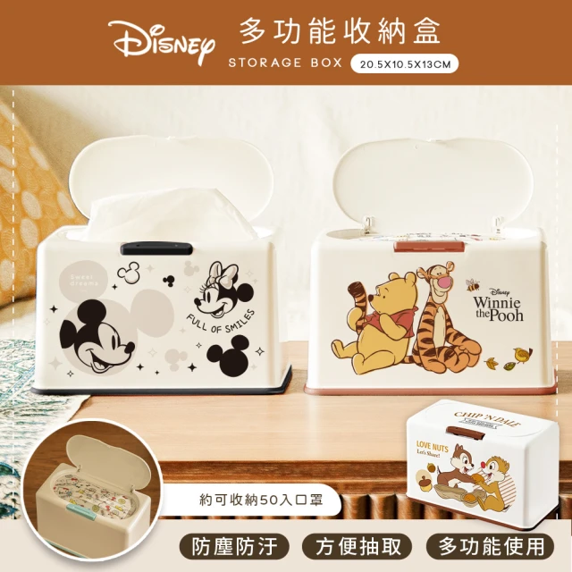 收納王妃收納王妃 Disney 迪士尼 萬用收納盒 衛生紙盒 可收納50入口罩(20.5x10.5x13 奇奇蒂蒂 維尼 米奇米妮)