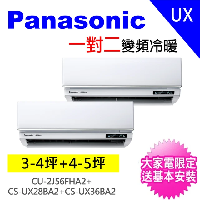 Panasonic 國際牌 白金級安裝★UX頂級旗艦系列7-