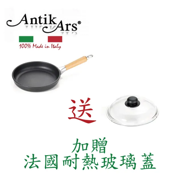 【AntikArs】經典可拆原木手柄 不沾鍋平底鍋28cm(義大利製 贈法國製Pyrex耐熱玻璃鍋蓋 不沾鍋 平煎鍋)