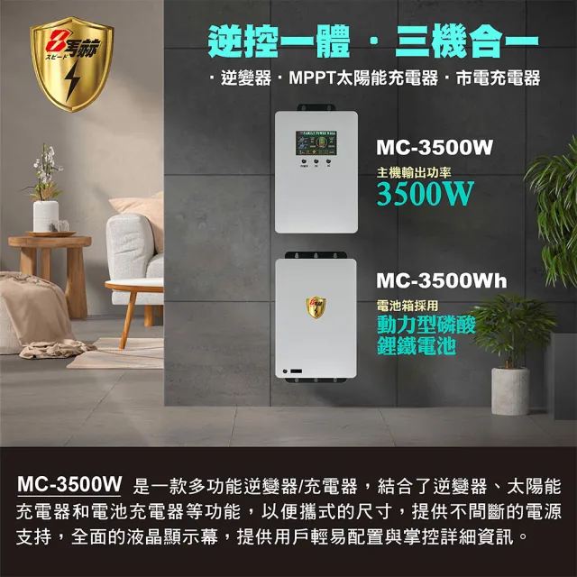 【KOTSURU】日本KOTSURU 8馬赫 3500W 3度電 電池箱x1 家用儲能系統 容量可擴充 施工另計 現場估價