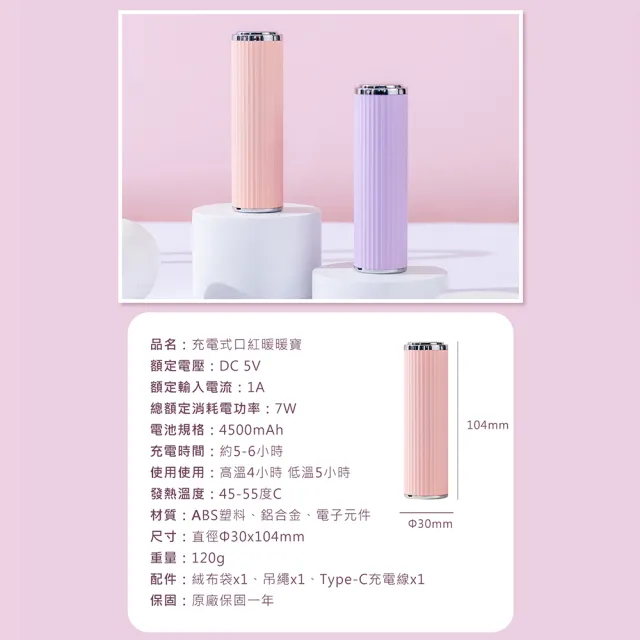 USB充電式口紅暖暖寶/暖手寶/電暖蛋- 贈收納袋+吊繩