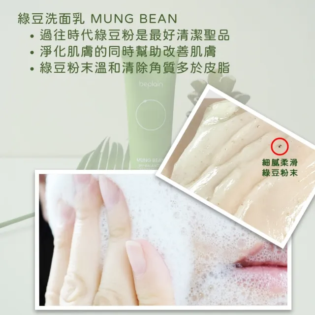 【卡芮亞】beplain 綠豆胺基酸溫和洗面乳 80ml(洗面乳 綠豆 綠豆粉 酵素 潔面 溫和 不刺激)