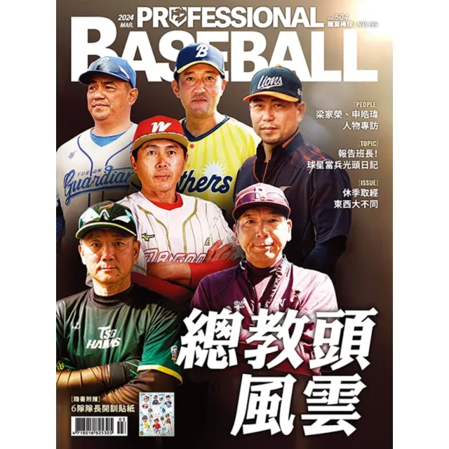 【momoBOOK】職業棒球 3月號/2024 第504期(電子雜誌)
