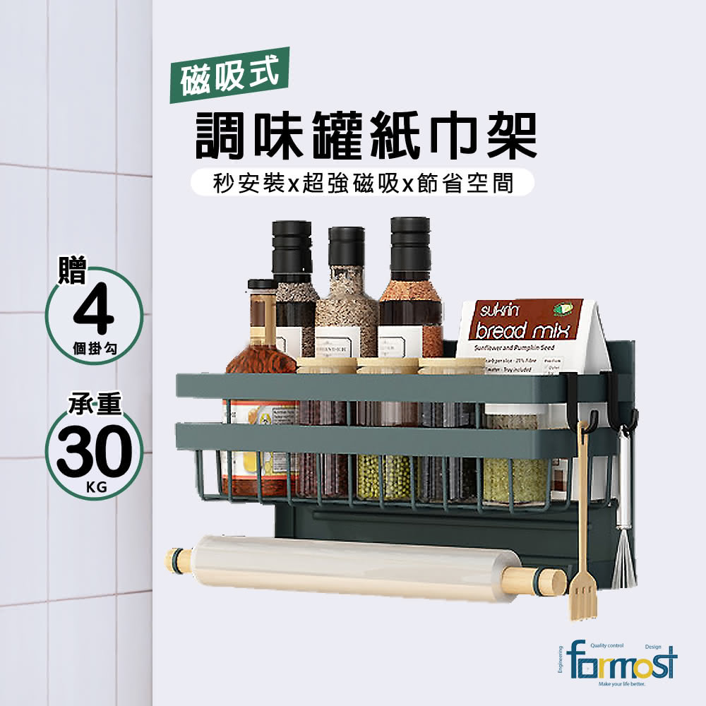 【Future goal居家生活館】磁吸調料罐子紙巾架-綠 磁吸置物架(調味料紙巾架 廚房收納 磁吸收納 收納架)