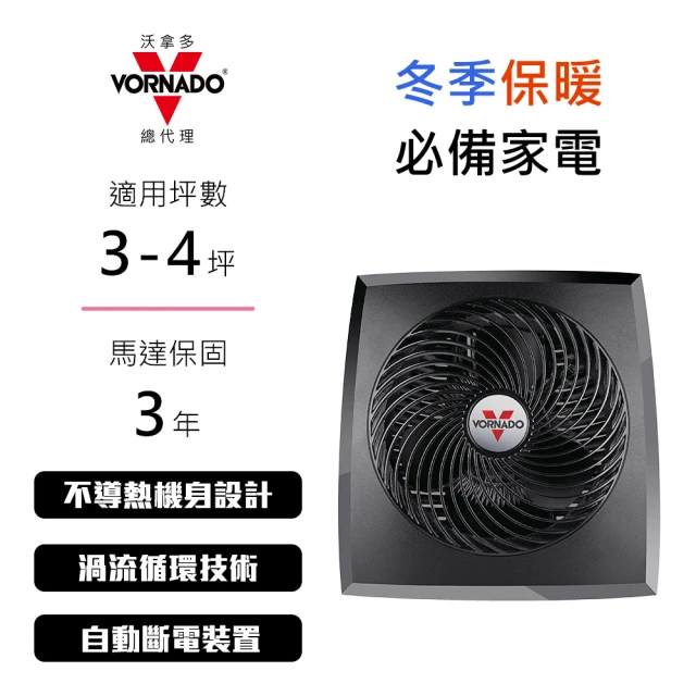 【VORNADO 沃拿多】空氣循環電暖器PVH-TW(開機即熱 運轉安靜 快速送達)
