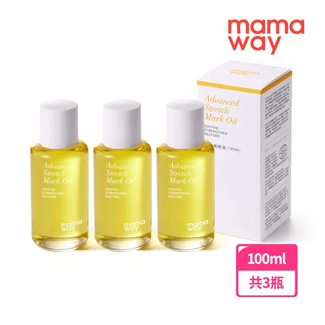 【mamaway 媽媽餵】Mamaway彈力美膚油 三入(100ml×3)