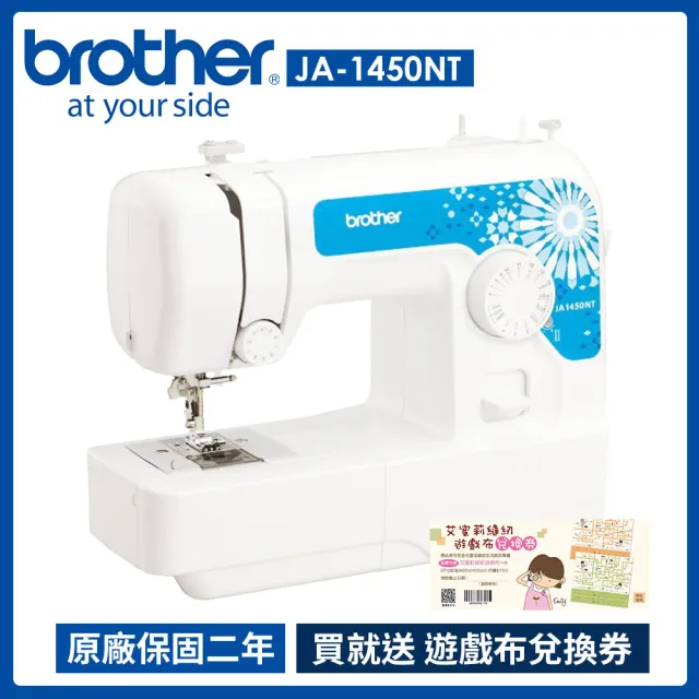 【brother 兄弟牌】自動穿線實用型縫紉機(JA-1450NT)