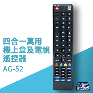 【AIFA】艾法科技 機上盒及電視機四合一萬用遙控器AG52(機上盒、電視、DVD、音響遙控器)
