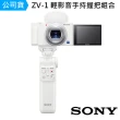 【SONY 索尼】Digital Camera ZV-1 數位相機 輕影音手持握把組合 白色(公司貨)