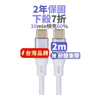 【PX 大通-】ACC2-2W 2公尺 USB 2.0 C to C 充電傳輸線(數據+充電2合1、支援20V快速充電)