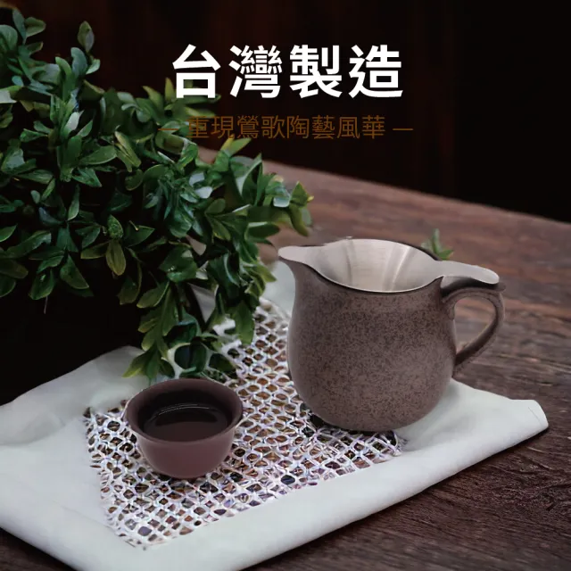 台灣製造】經典大茶海仿鐵450ml 加不鏽鋼濾網(公道杯分茶器茶具茶壺朱