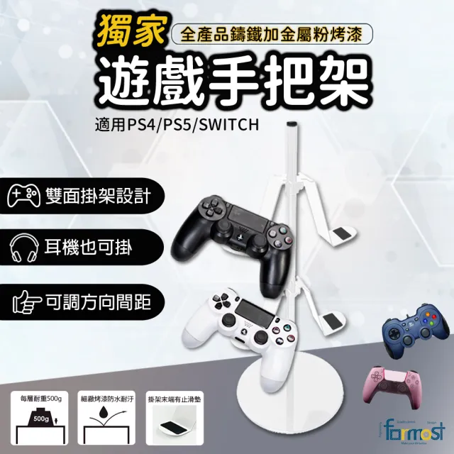 【Future goal居家生活館】白色 雙面遊戲手把架(適用ps4 ps5手把 xbox switch健身環 耳罩式耳機)