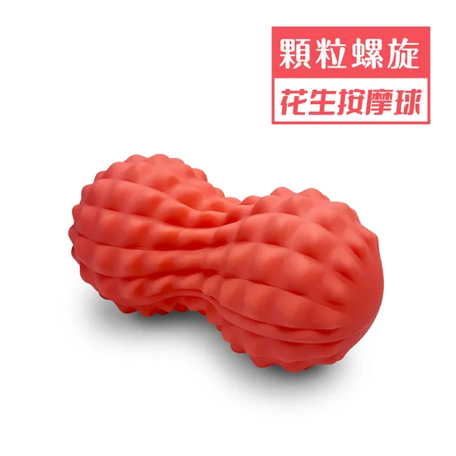 【台灣橋堡】銷售冠軍 4款可選 花生球 復健球 按摩球 筋膜球(SGS 認證 100% 台灣製造 腳底筋膜炎)
