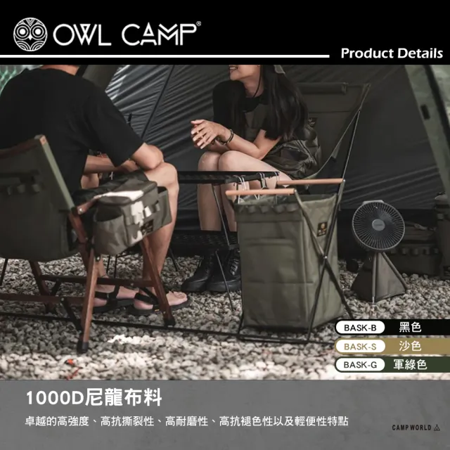 【OWL CAMP】BASK置物籃 BASK-B BASK-G BASK-S(置物架 收納架 垃圾桶 露營 逐露天下)