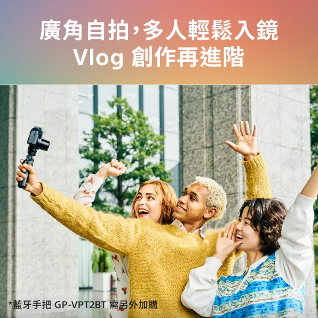 【SONY 索尼】ZV-1 II Vlog 數位相機 手持握把組合(公司貨 保固18+6個月)