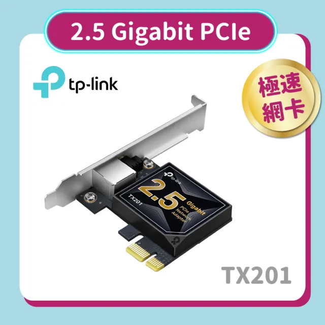 【TP-Link】TX201 2.5 Gigabit PCI-E Express RJ45 網路介面卡(PCIe網卡/附短擋板)