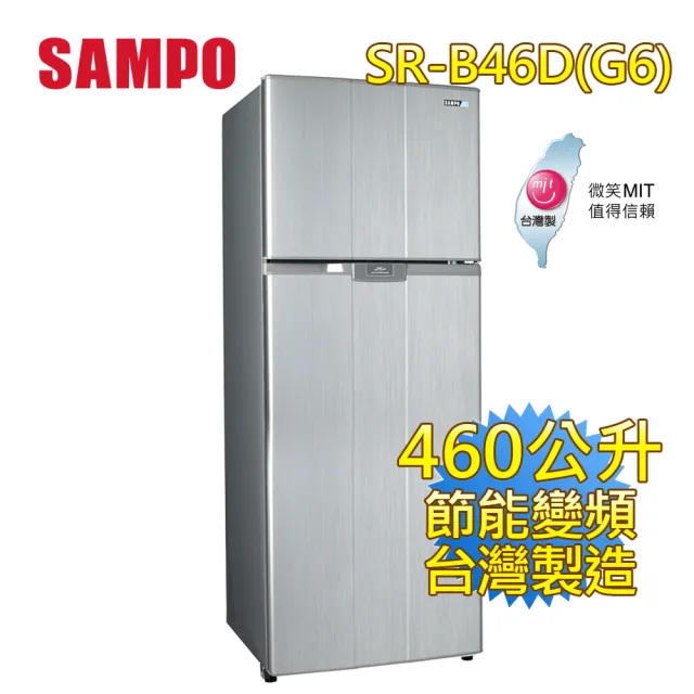 【SAMPO 聲寶】460公升一級能效極致節能系列變頻雙門冰箱(SR-B46D-G6)