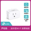 【TP-Link】Tapo P105 wifi無線網路智能智慧插座開關(支援Google nest mini音箱/單入)