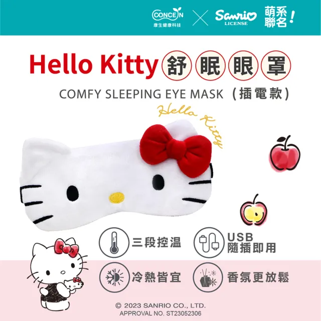【Concern 康生】Hello Kitty舒眠眼罩(插電款 CON-563)