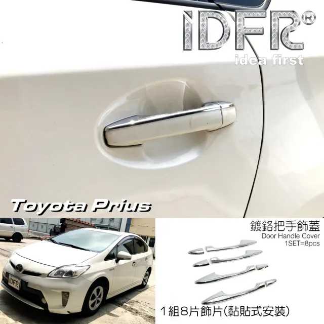 【IDFR】Toyota Prius XW30 3.5代 2012~2015 鍍鉻銀 車門把手蓋 門把手上蓋(PRIUS 普銳斯 3.5代 車身改裝)