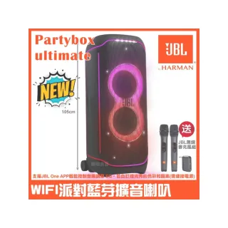 【JBL】Partybox Ultimate WIFI燈光派對藍牙喇叭(贈JBL無線麥克風+盒 附外接3.5mm對RCA訊號線)