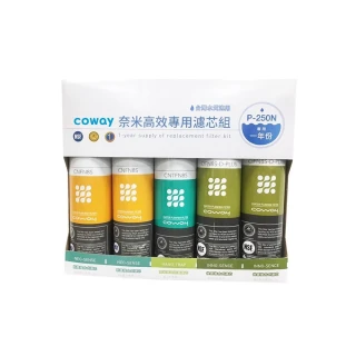 【Coway】奈米高效專用濾芯組8吋一年份(適用P250N、P350N淨水器)
