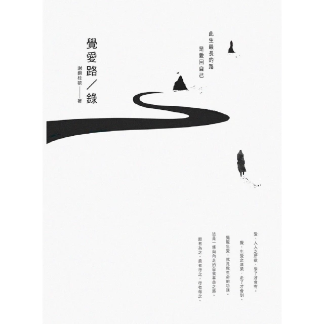 【MyBook】覺愛路／錄(電子書)