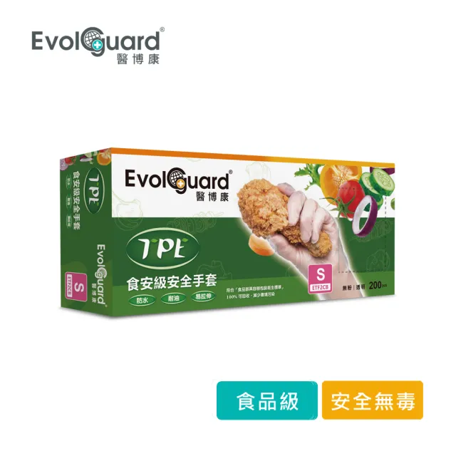 【Evolguard 醫博康】TPE食安級安全手套 200入/盒(透明/食品級/廚房手套/拋棄式手套)