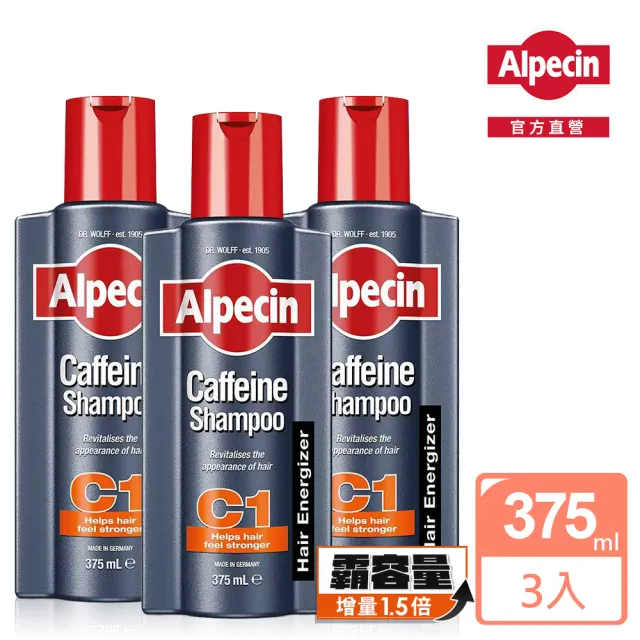 【Alpecin官方直營】咖啡因洗髮露375mlx3(網路獨家增量版 強健髮根必備)
