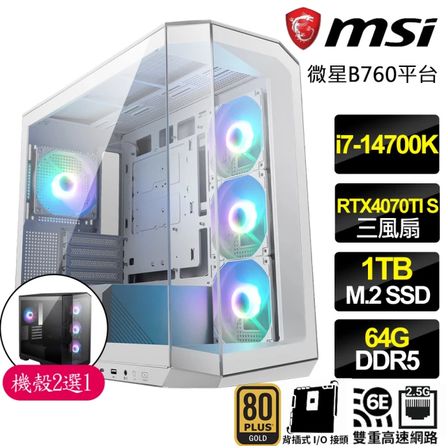 微星平台微星平台 i7二十核 RTX4070TI SUPER G 白{勇者之}背插電競電腦(i7-14700K/B760/64G D5/1TB)