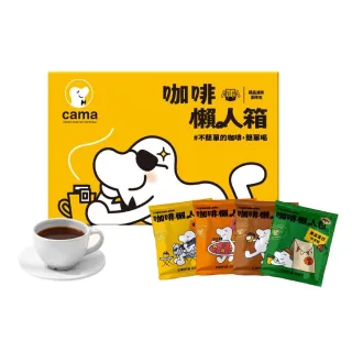 【cama cafe】鎖香煎焙濾掛式咖啡綜合口味懶人箱(8gx40入/盒)