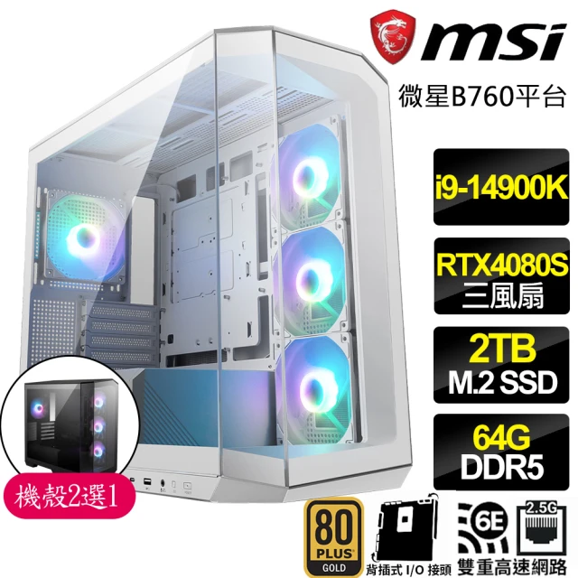 微星平台 i9二四核 RTX4080 SUPER G 白{沙漠行}背插電競電腦(i9-14900K/B760/64G D5/2TB)