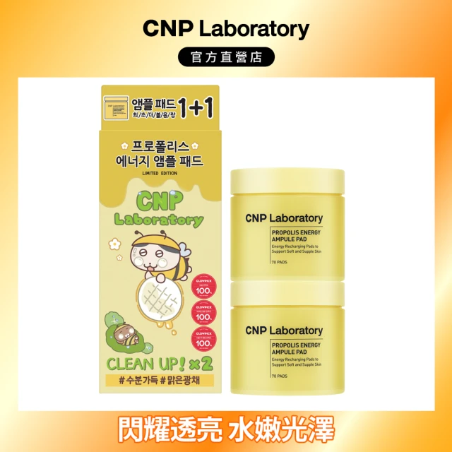 【CNP Laboratory】CNP蜂膠能量彈潤保濕棉-插畫限定版(1+1增量組)