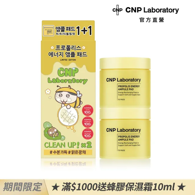 【CNP Laboratory】官方直營  蜂膠能量彈潤保濕棉-插畫限定版(1+1增量組)